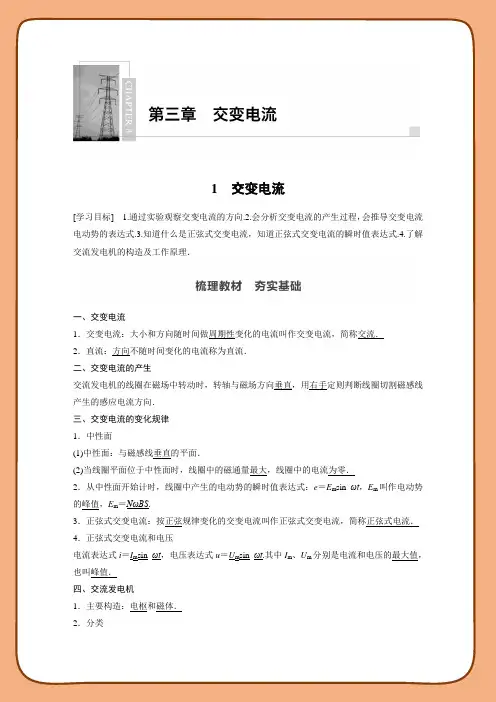 高中物理新教材同步选择性必修第二册 第3章交变电流1 交变电流
