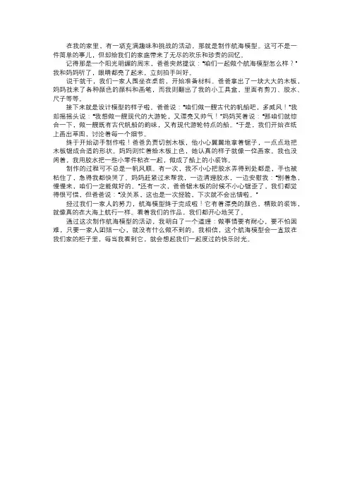 家庭的航海模型制作