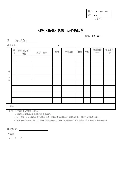 材料(设备)认质认价确认单