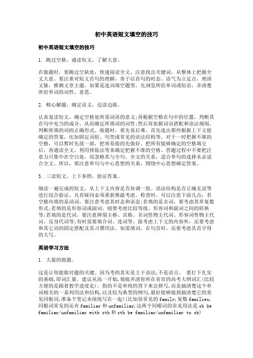 初中英语短文填空的技巧