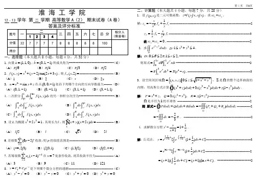 13高数A期末一真题与答案