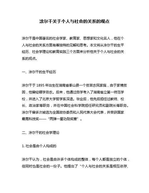 涂尔干关于个人与社会的关系的观点
