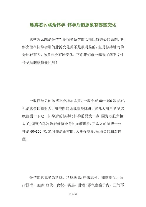 脉搏怎么跳是怀孕 怀孕后的脉象有哪些变化