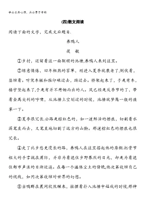 2017届高考二轮复习语文(江苏专用)考前微点冲关夺分专练：第五章 题点保温题感保鲜 (四) 含解析