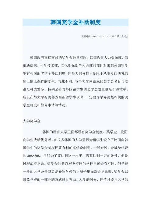 奖罚制度-韩国奖学金补助制度 精品