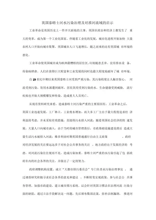 英国泰晤士河水污染治理及对淮河流域的启示