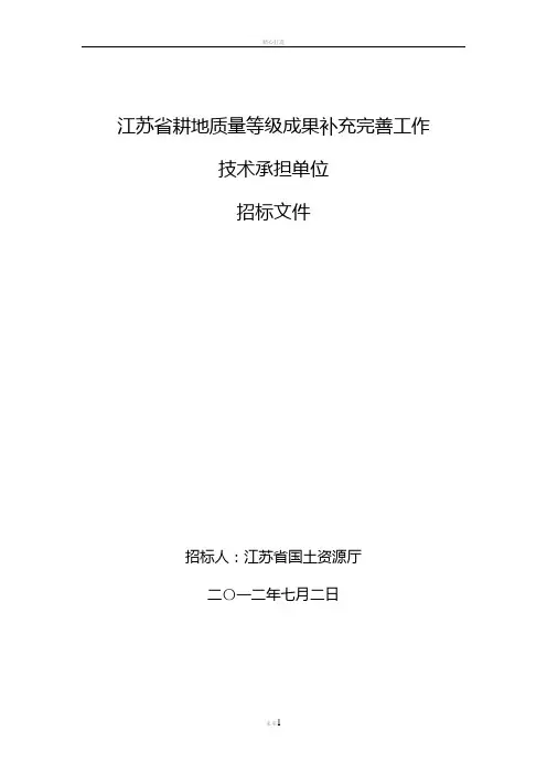 江苏耕地质量等级成果补充完善工作