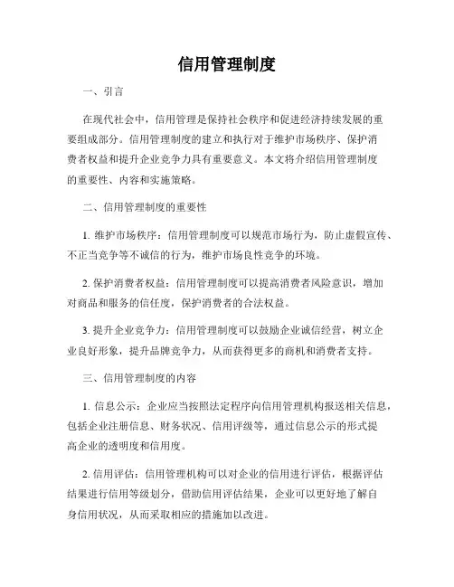 信用管理制度