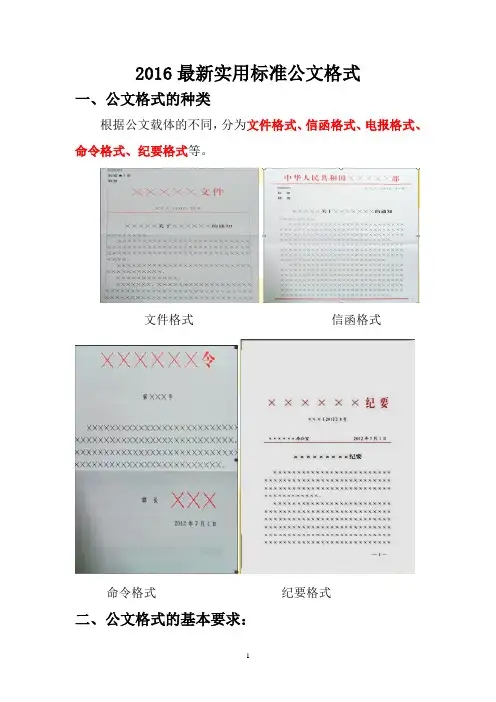 2016最新实用标准公文格式