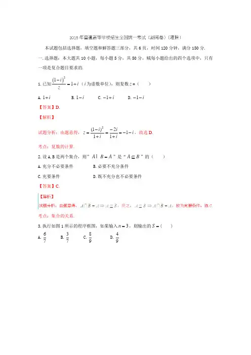 2015高考试题——数学理(湖南卷)解析版
