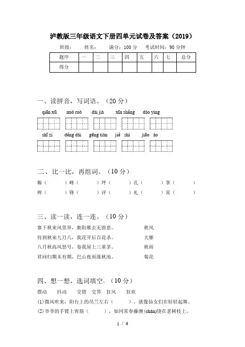 泸教版三年级语文下册四单元试卷及答案(2019)