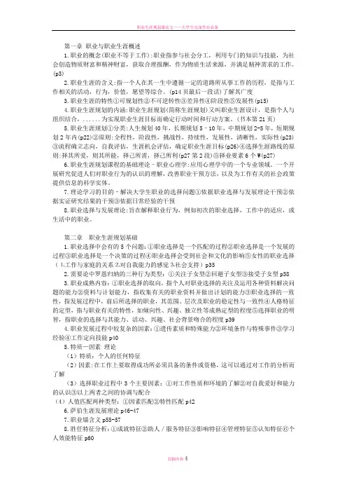职业生涯规划重点完整版