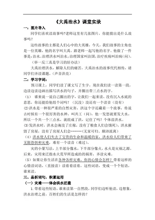 部编小学语文二年级上册《大禹治水》课堂实录