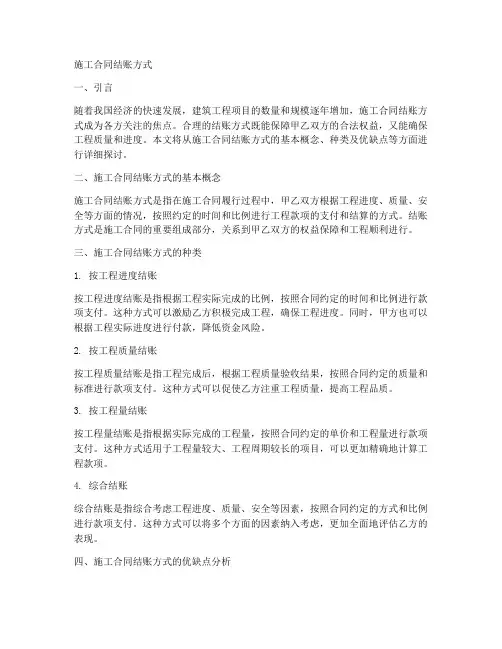 施工合同结账方式