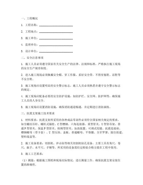 施工现场抗震支架安全技术交底模板