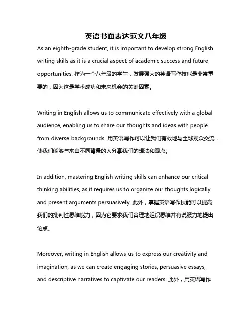 英语书面表达范文八年级