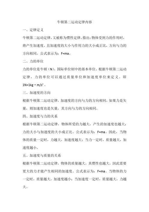 牛顿第二运动定律内容