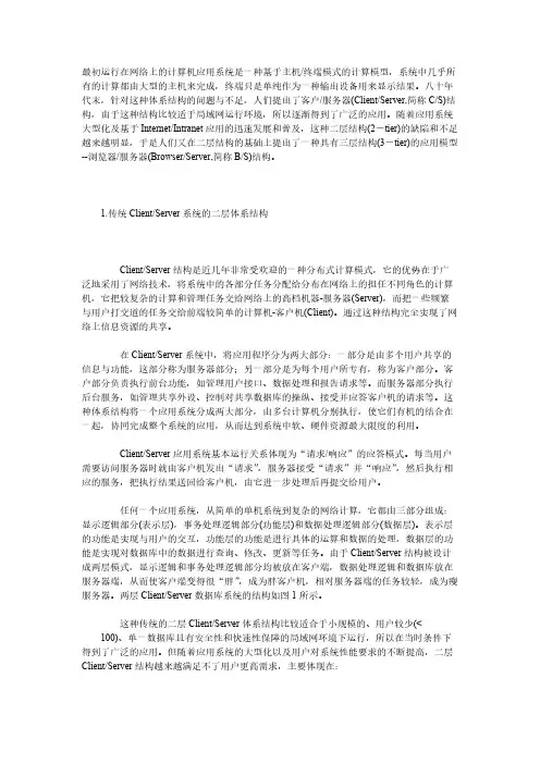 BrowserServer和ClientServer结构