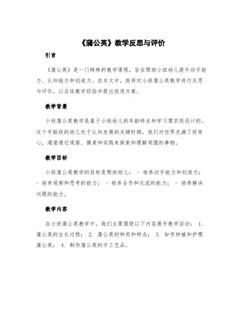 《蒲公英》教学反思与评价 小班蒲公英教学反思