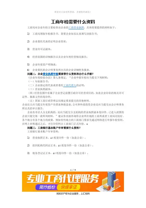 工商年检需要什么资料