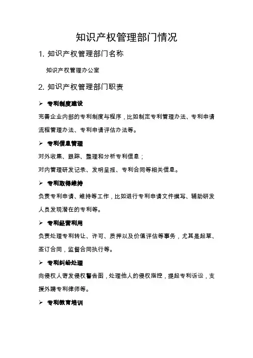 02-知识产权管理部门情况