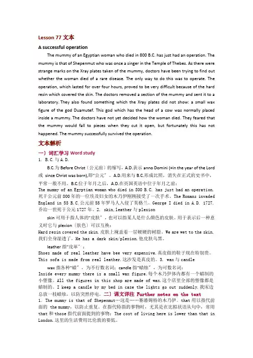 新概念第二册Lesson77Asuccessfuloperation课文详解重点词汇语法语法填空讲义