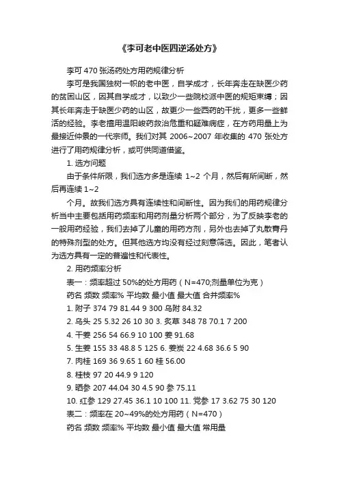 《李可老中医四逆汤处方》