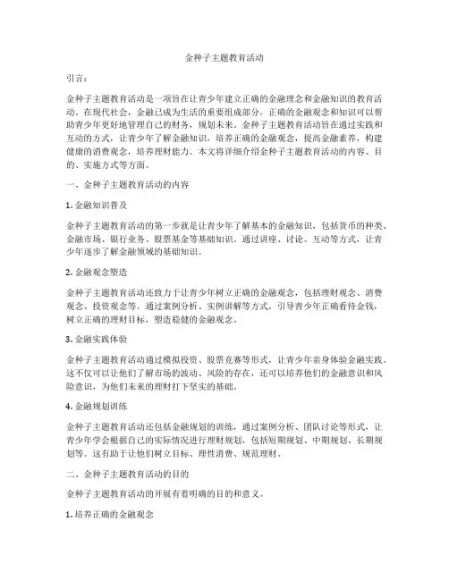 金种子主题教育活动