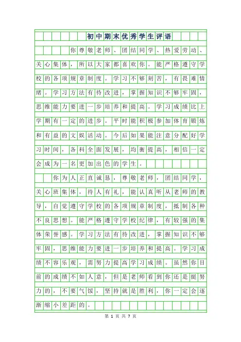 2019年初中期末优秀学生评语