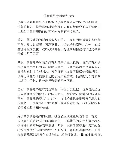 债券违约专题研究报告