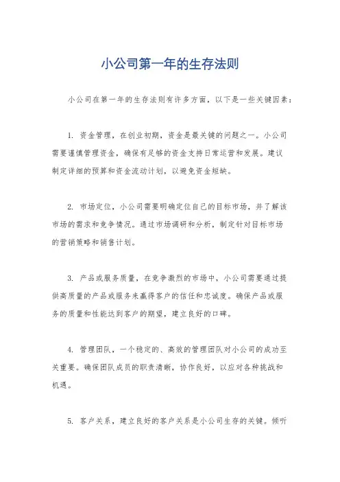 小公司第一年的生存法则