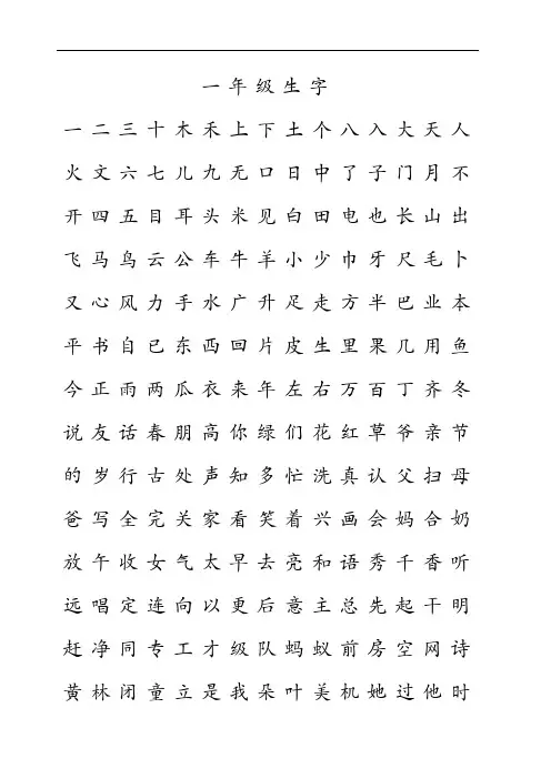 小学生教育练字字帖田字格