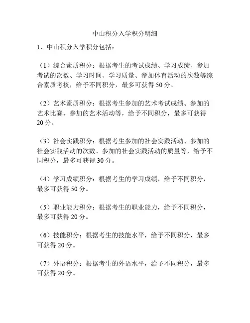 中山积分入学积分明细