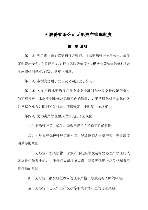 某上市公司无形资产管理制度(含实用表格、流程图)