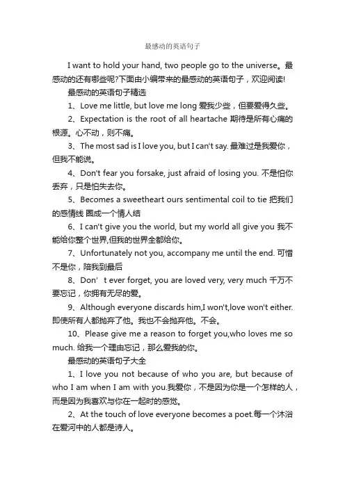 最感动的英语句子_经典句子