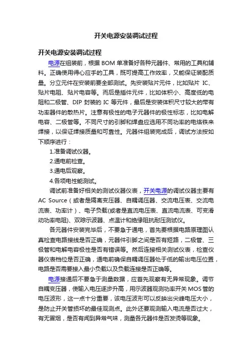 开关电源安装调试过程