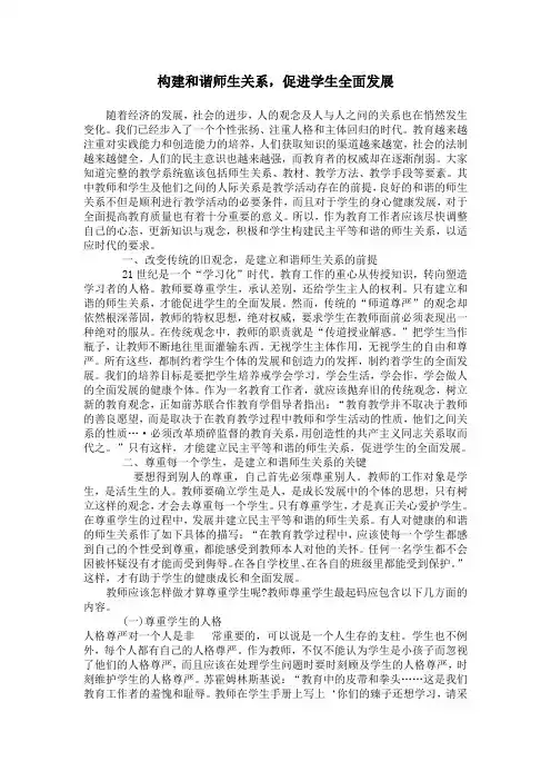 构建和谐师生关系