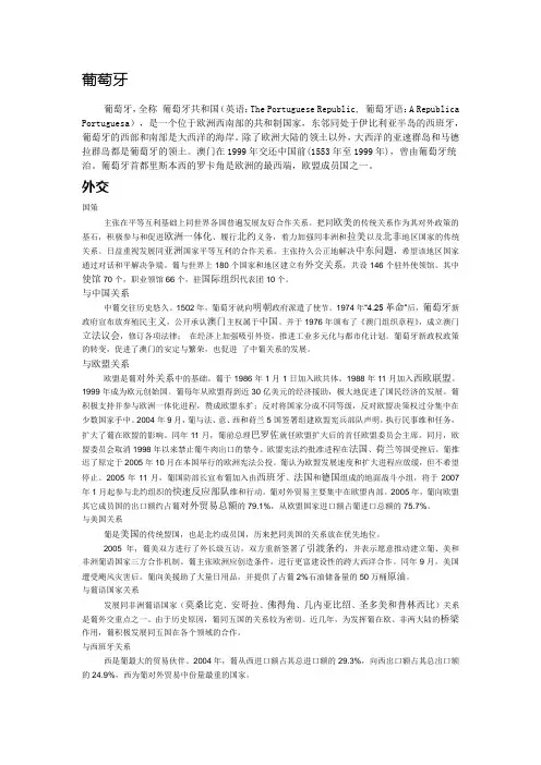 葡萄牙