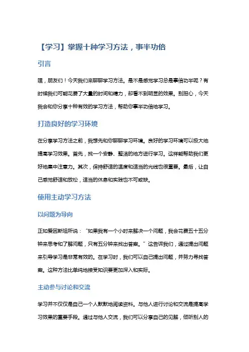 【学习】掌握十种学习方法,事半功倍