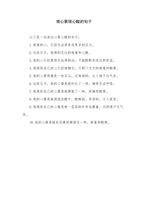 很心累很心酸的句子