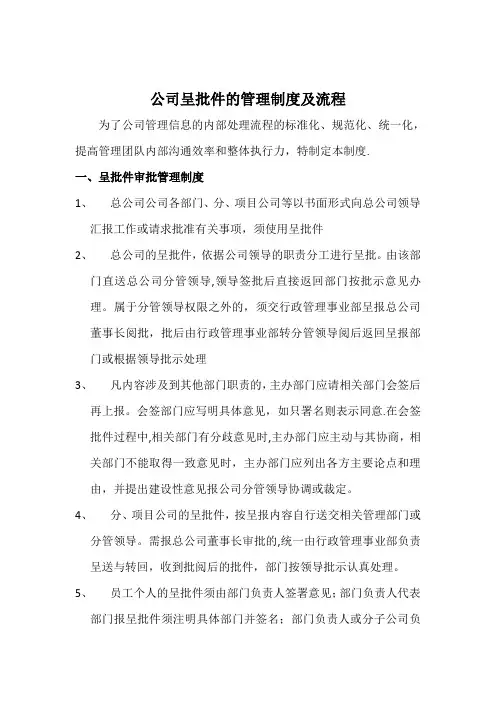 呈批件管理制度及流程
