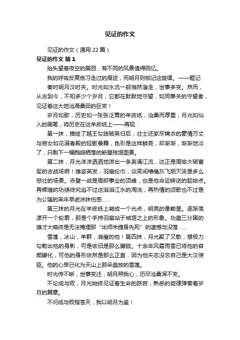 见证的作文（通用22篇）
