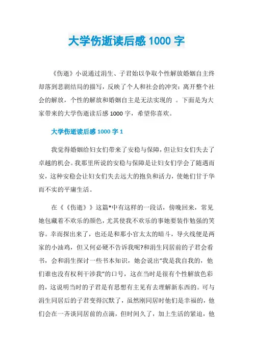 大学伤逝读后感1000字