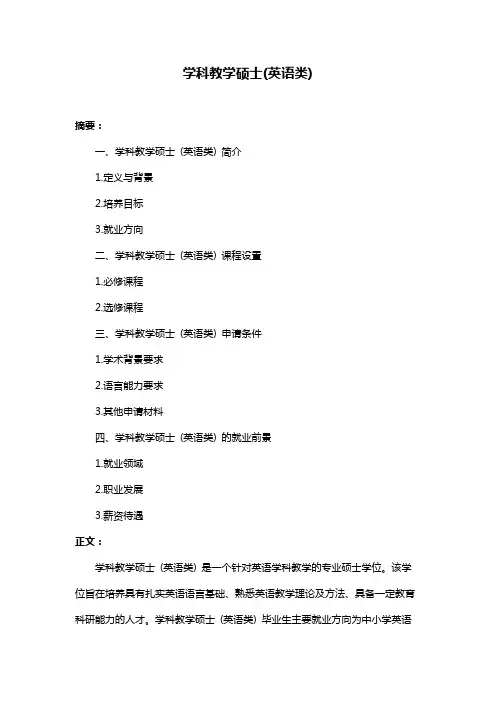 学科教学硕士(英语类)
