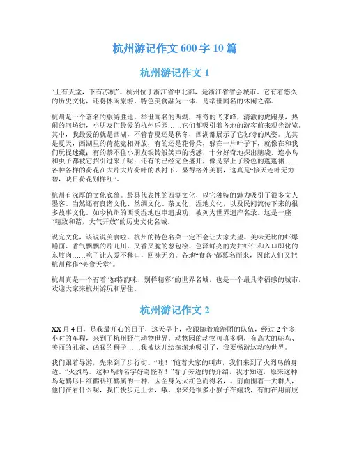 杭州游记作文600字10篇
