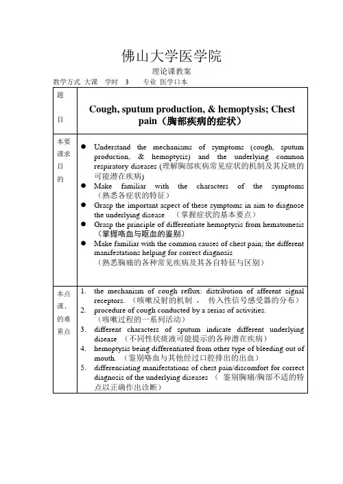 诊断学理论双语教案