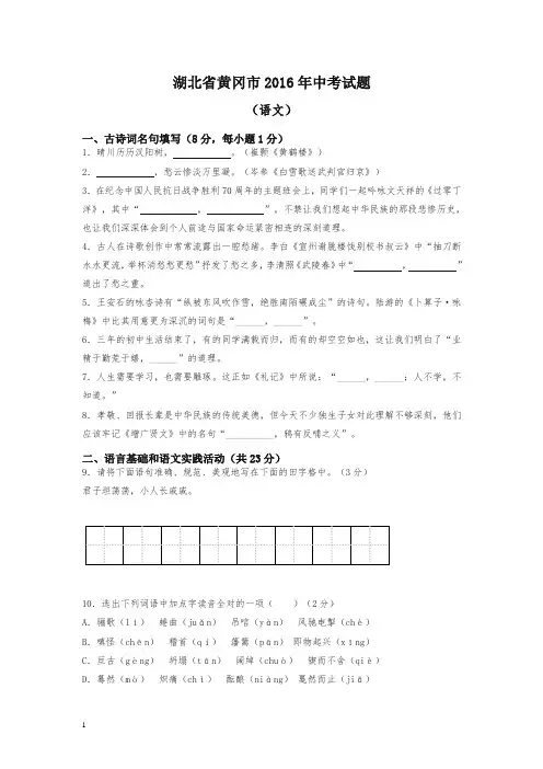 【最新整理】湖北省黄冈市2016年中考试题(语文)