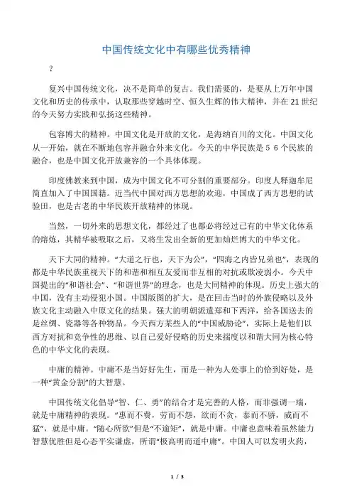 中国传统文化中有哪些优秀精神