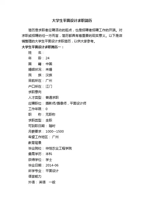 大学生平面设计求职简历