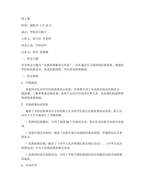 民族政策班会记录(3篇)